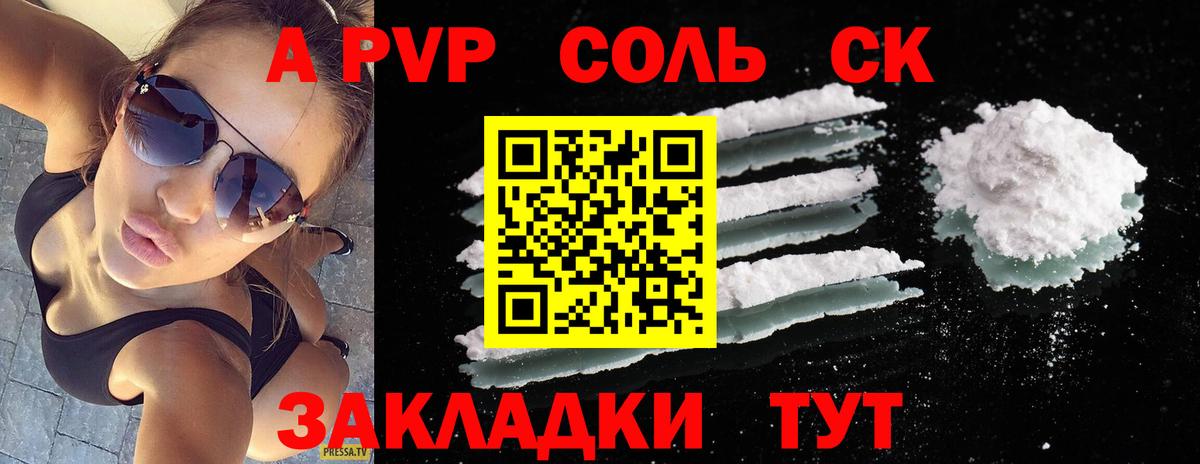 A-PVP Crystall Аксай
