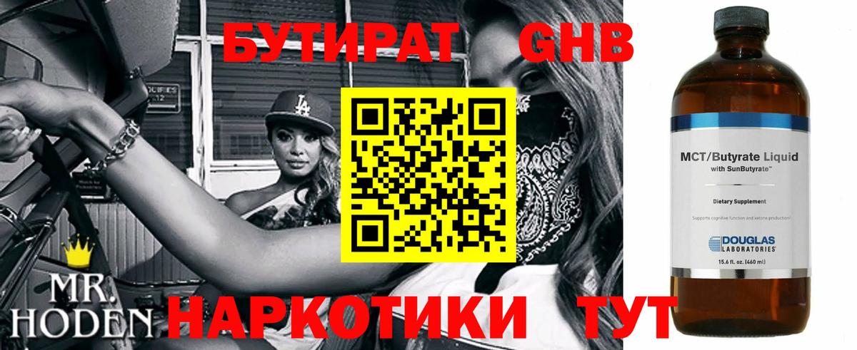 Бутират буратино Аксай