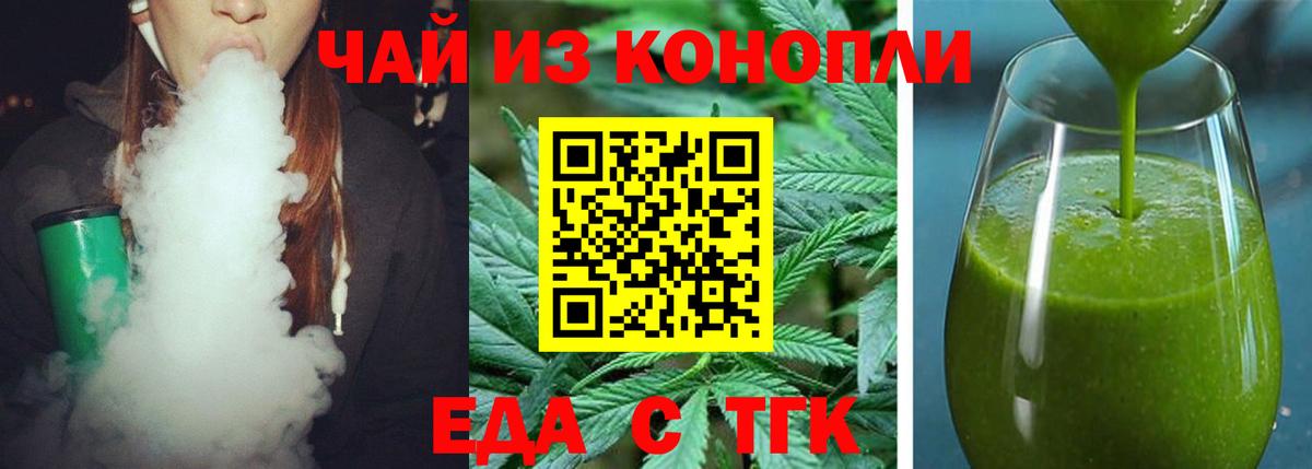 Еда ТГК марихуана  Вход с VPN  Аксай 