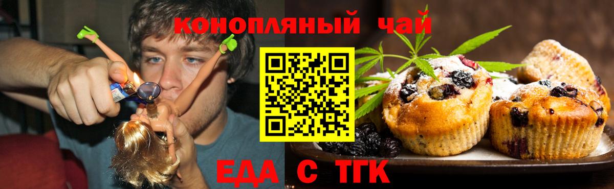 Еда ТГК конопля Аксай
