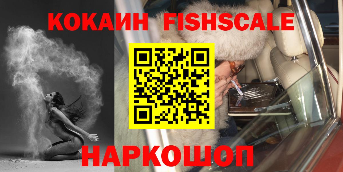 Cocaine Fish Scale  Вход с VPN  Аксай 