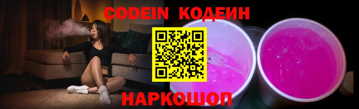 Codein Purple Drank Аксай